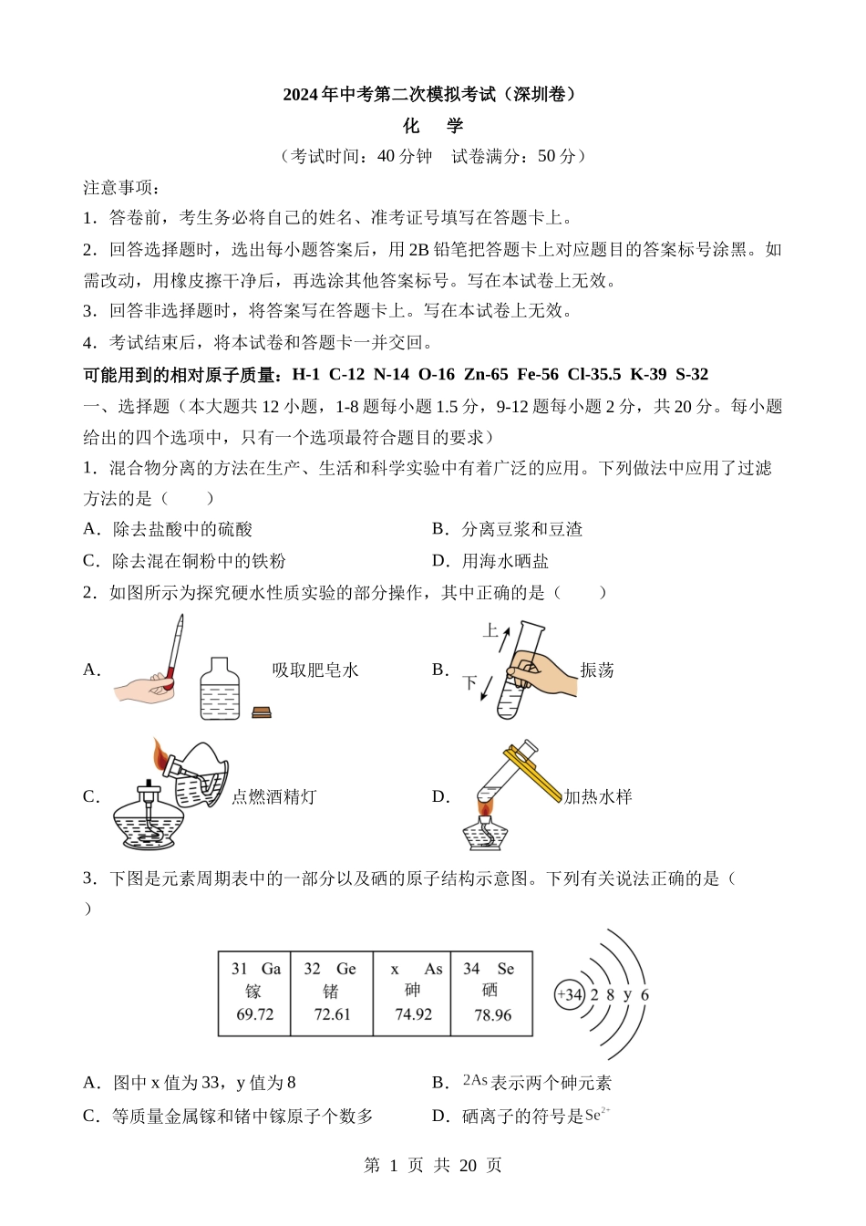 化学（广东深圳卷） (1).docx_第1页