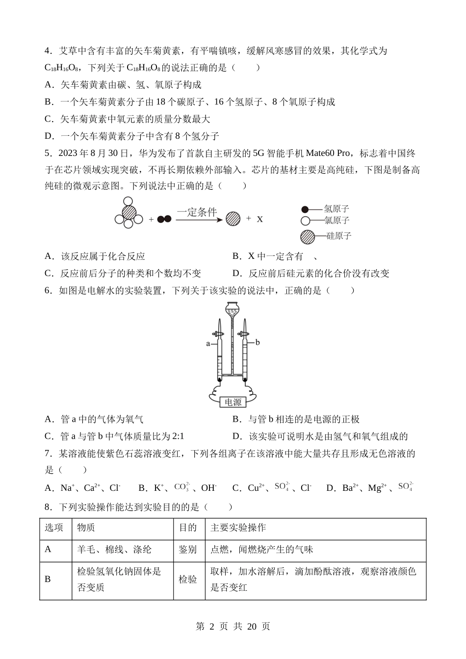 化学（广东深圳卷） (1).docx_第2页