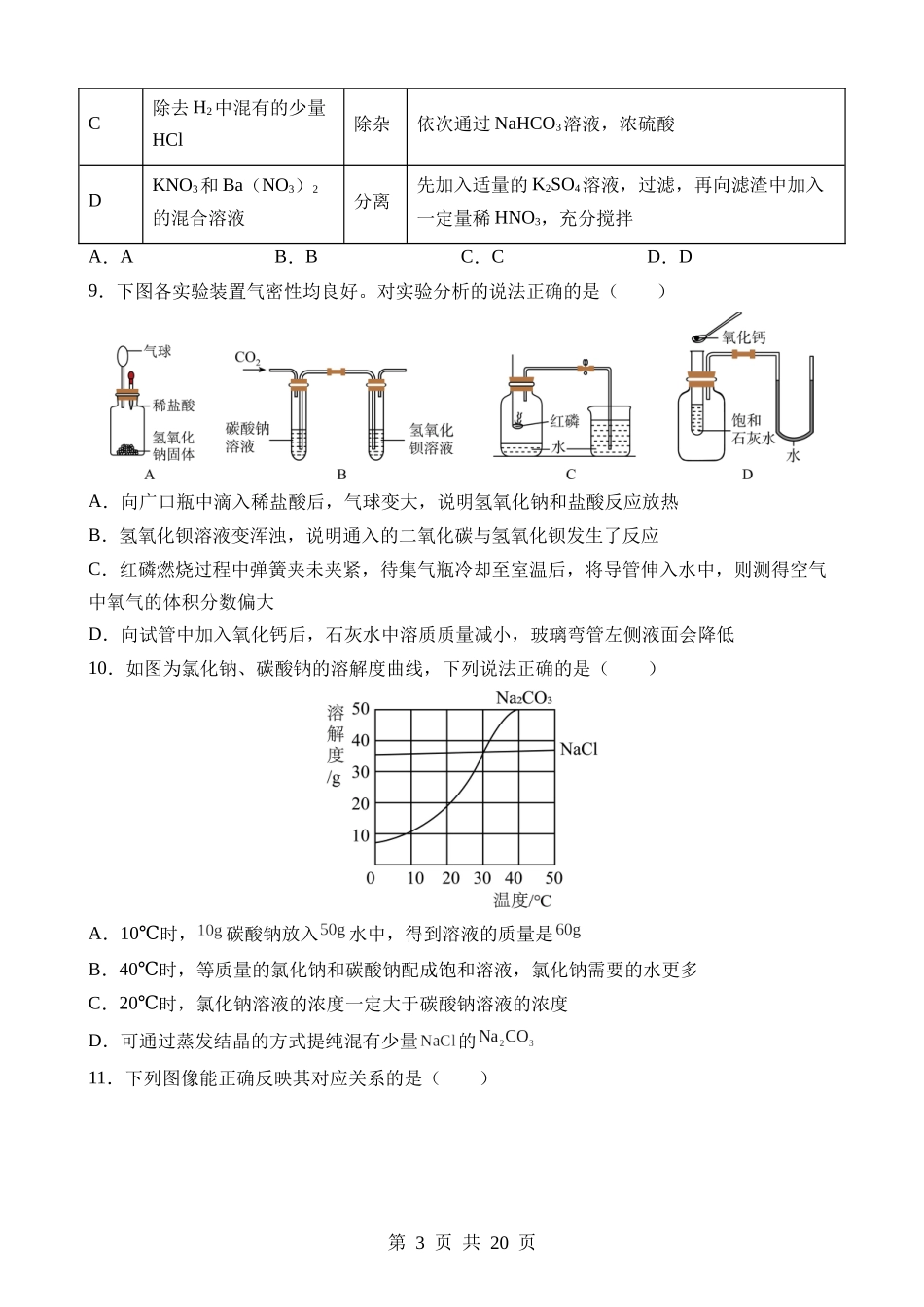 化学（广东深圳卷） (1).docx_第3页