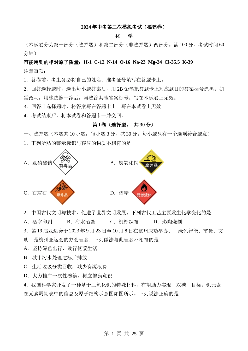 化学（福建卷） (1).docx_第1页