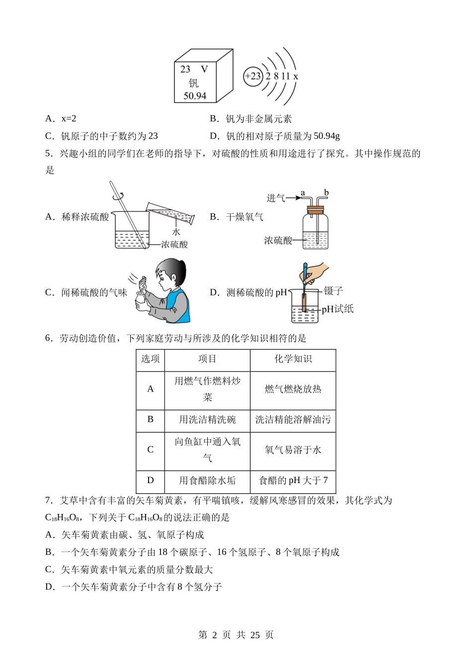 化学（福建卷） (1).docx_第2页