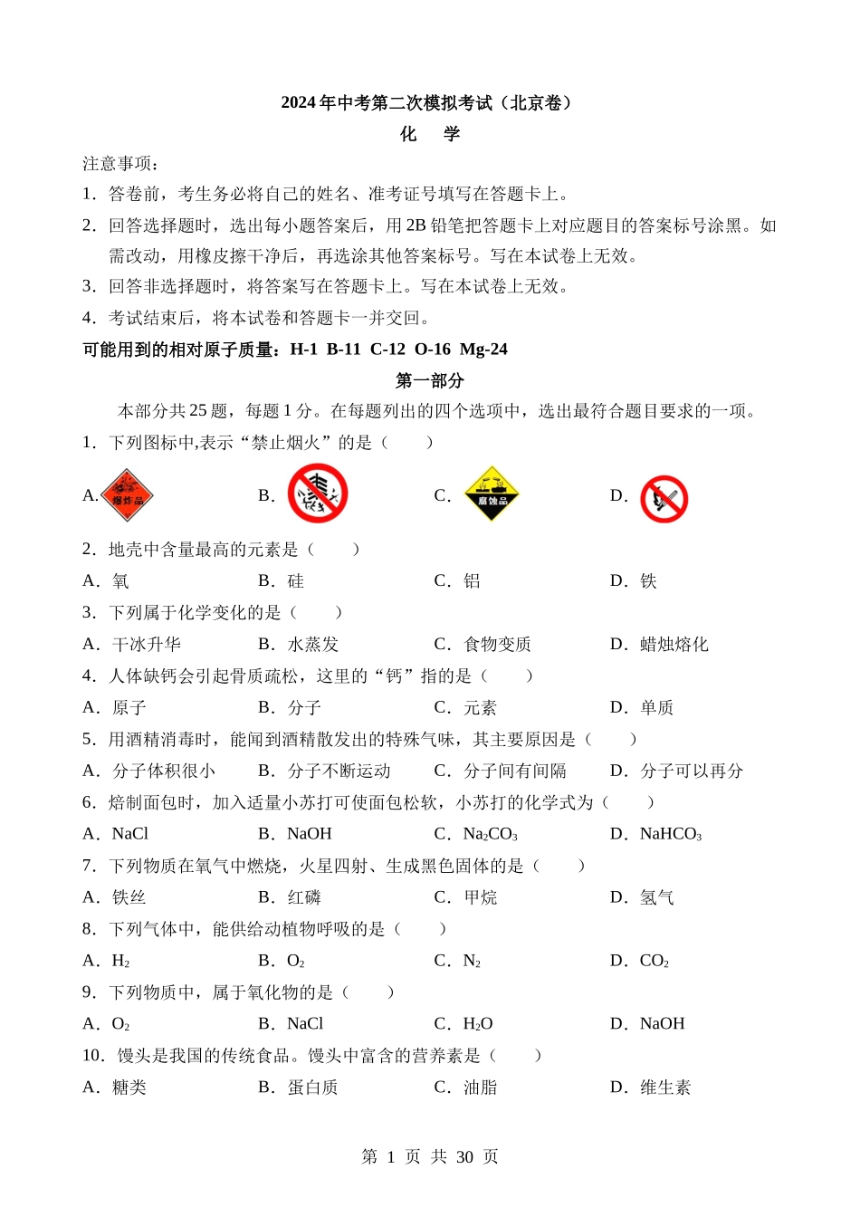 化学（北京卷） (2).docx_第1页