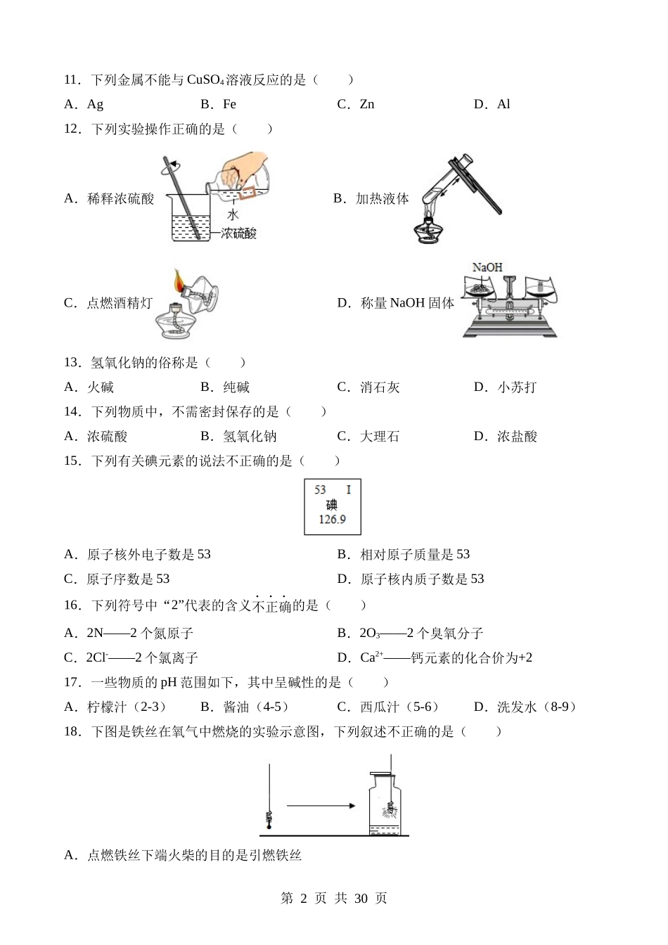 化学（北京卷） (2).docx_第2页