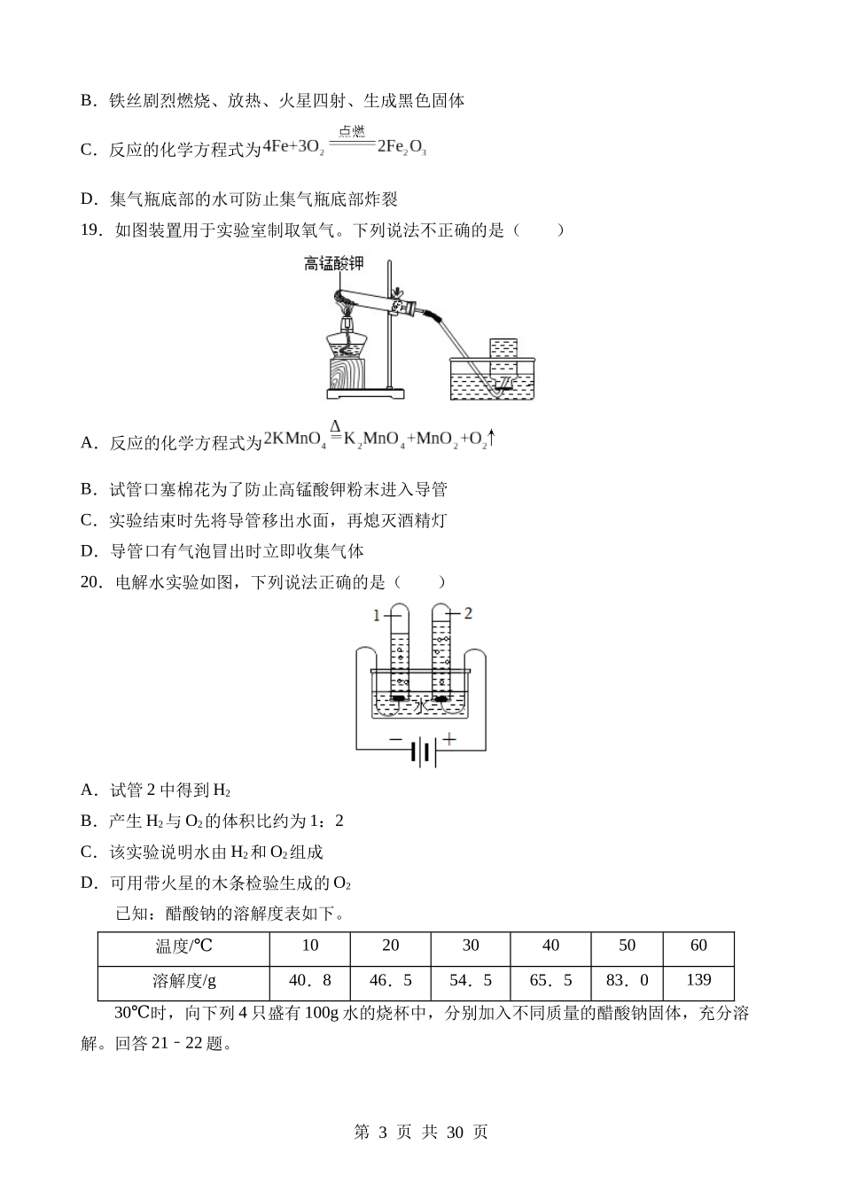 化学（北京卷） (2).docx_第3页