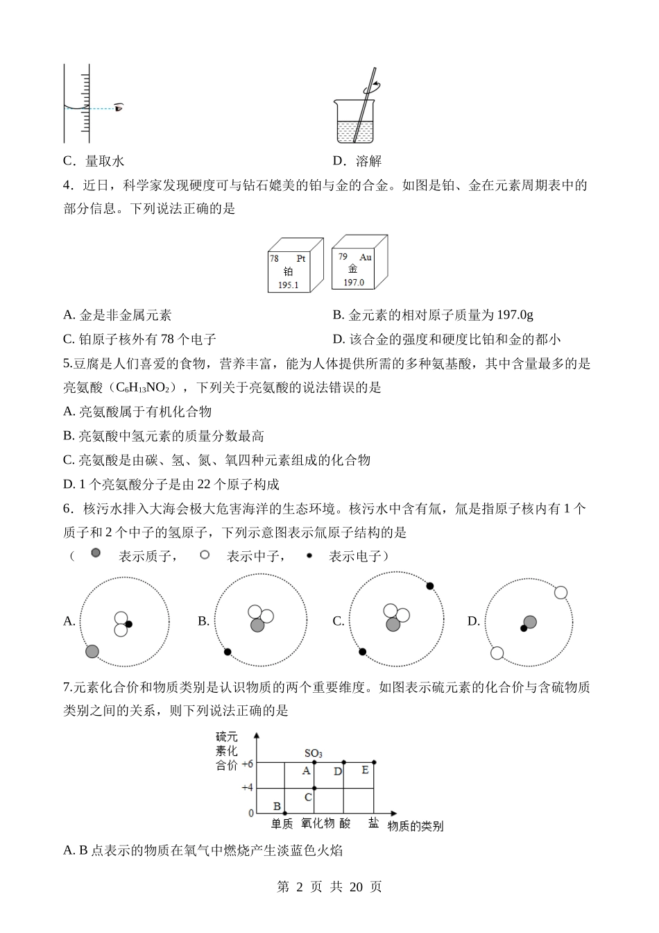 化学（安徽卷） (1).docx_第2页