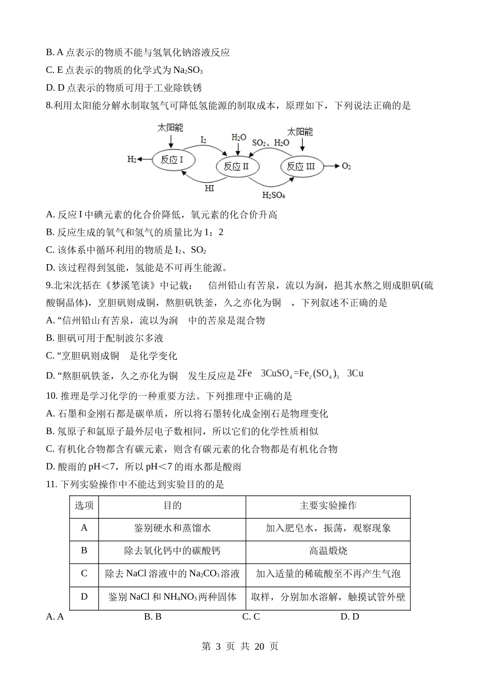 化学（安徽卷） (1).docx_第3页