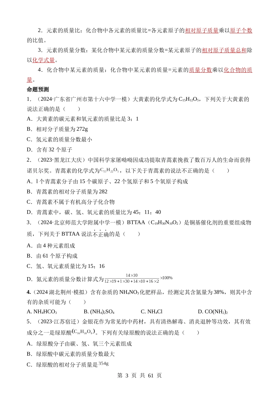 题型05 化学计算题（讲练）.docx_第3页