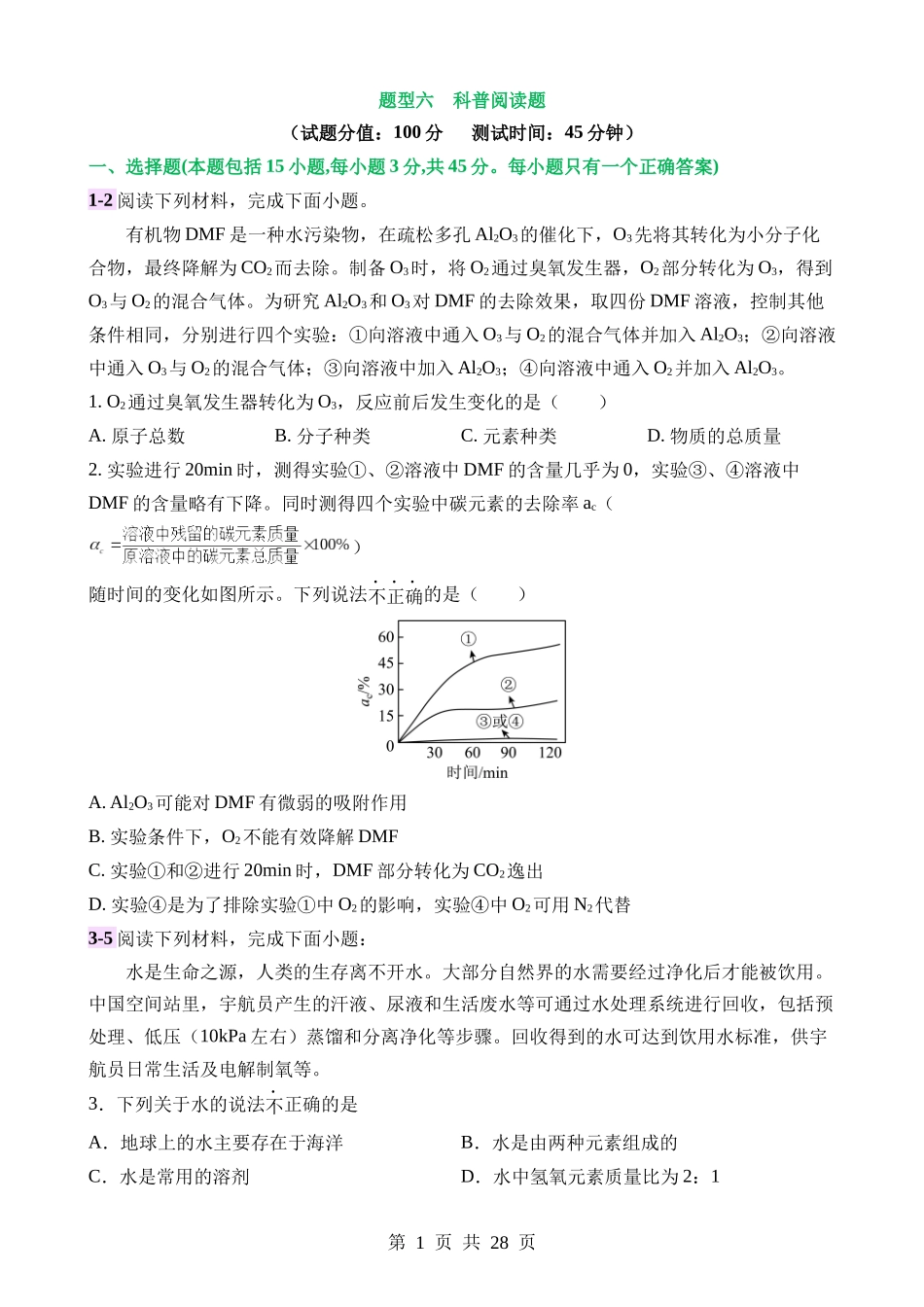 题型06 科普阅读题（测试）.docx_第1页