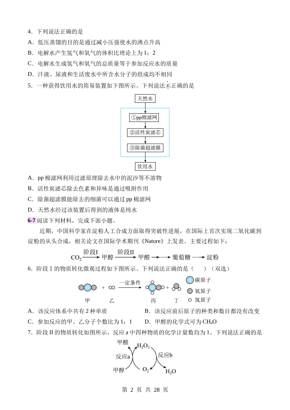 题型06 科普阅读题（测试）.docx_第2页