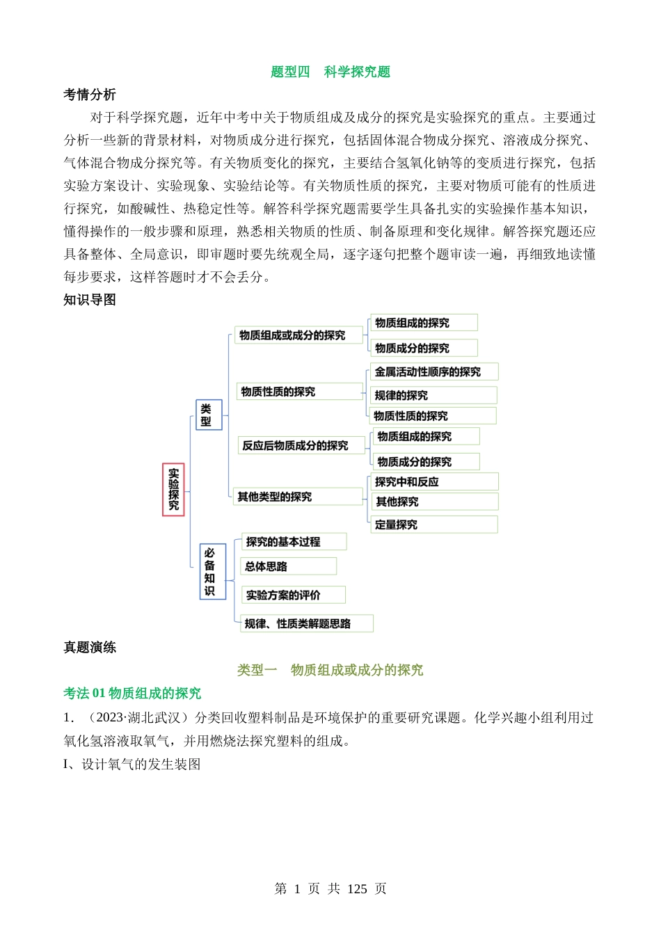 题型04 实验探究题（讲练）.docx_第1页