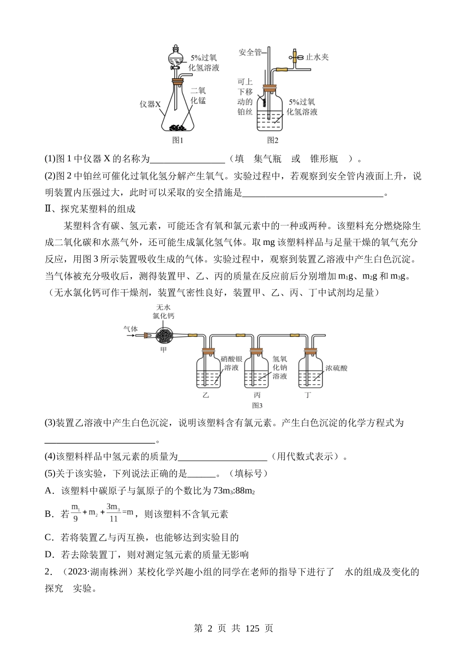 题型04 实验探究题（讲练）.docx_第2页