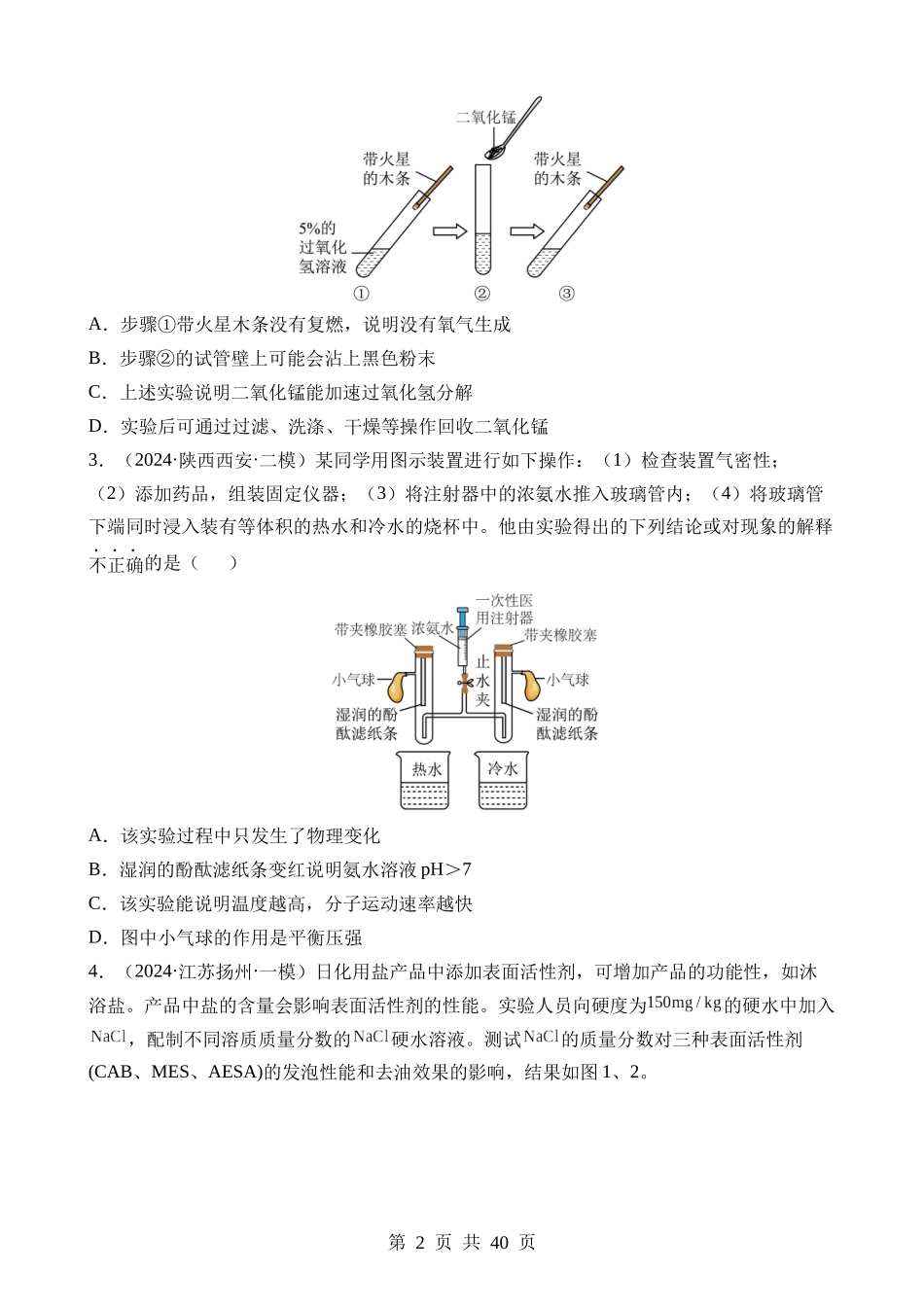 题型04 实验探究题（测试）.docx_第2页