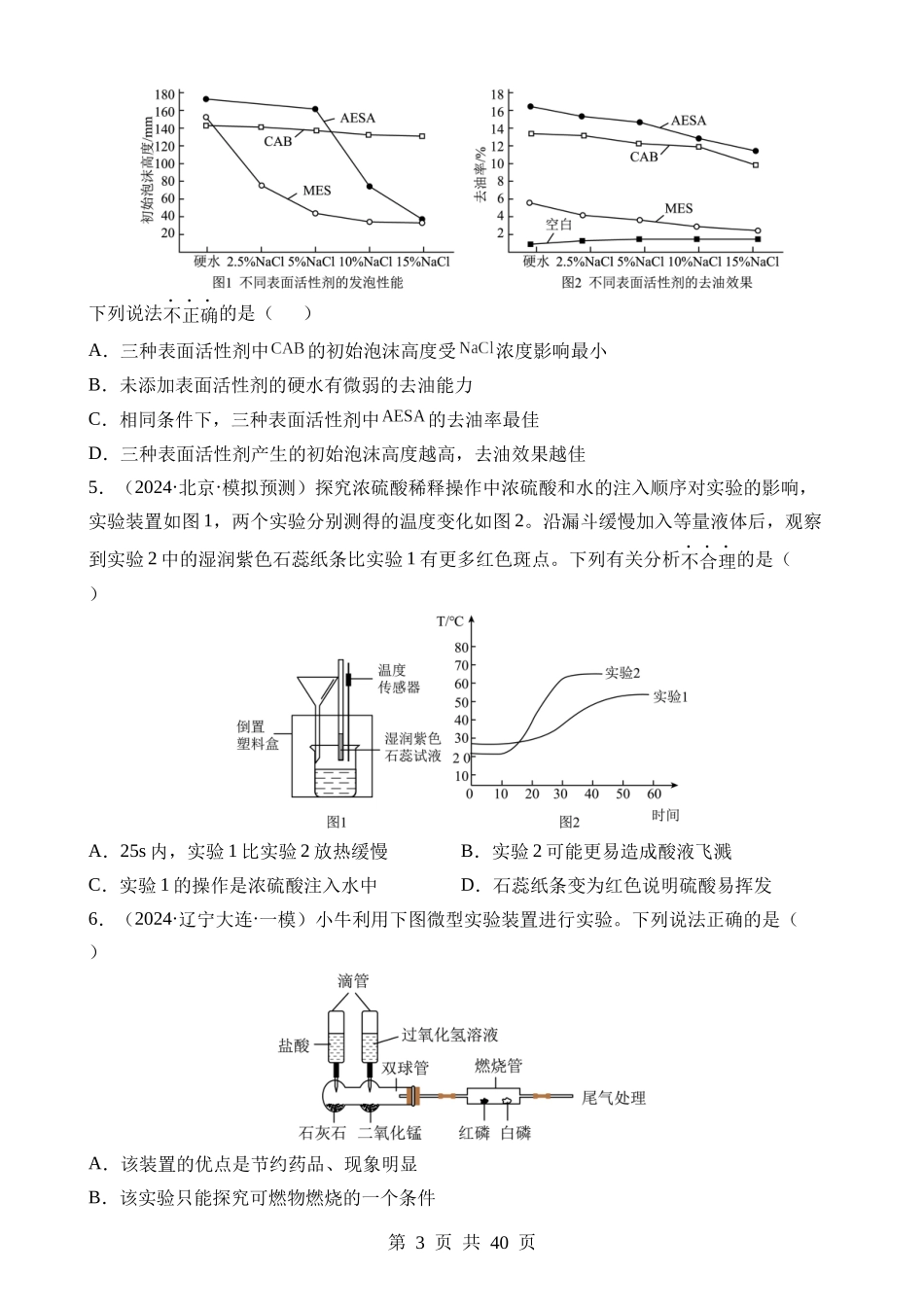 题型04 实验探究题（测试）.docx_第3页