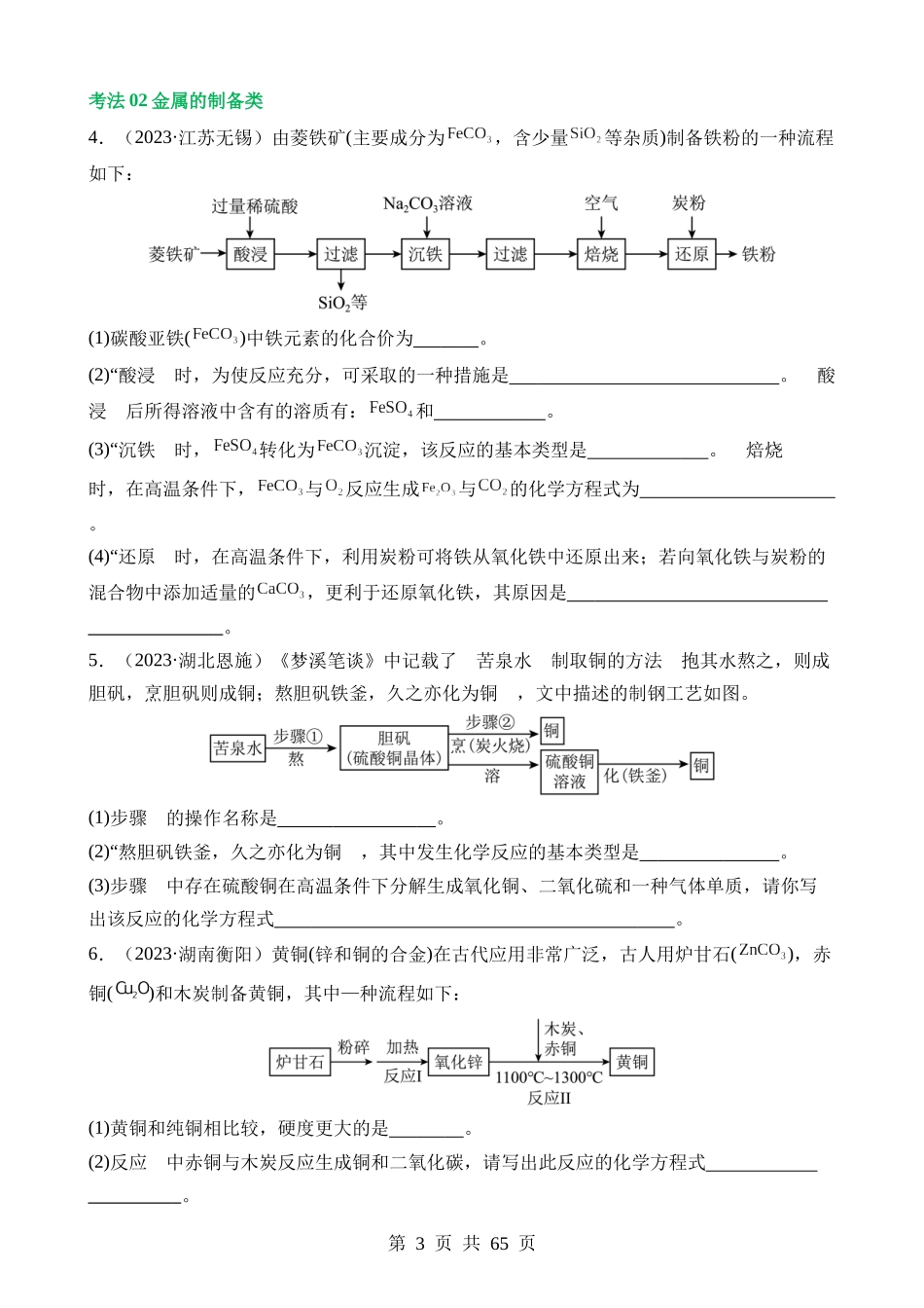 题型03 工艺流程题（讲练）.docx_第3页