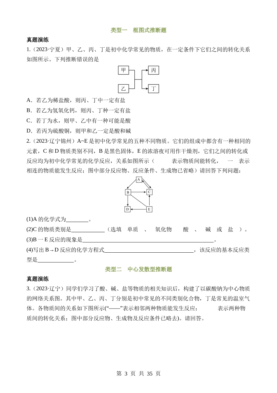 题型02 物质推断题（讲练）.docx_第2页