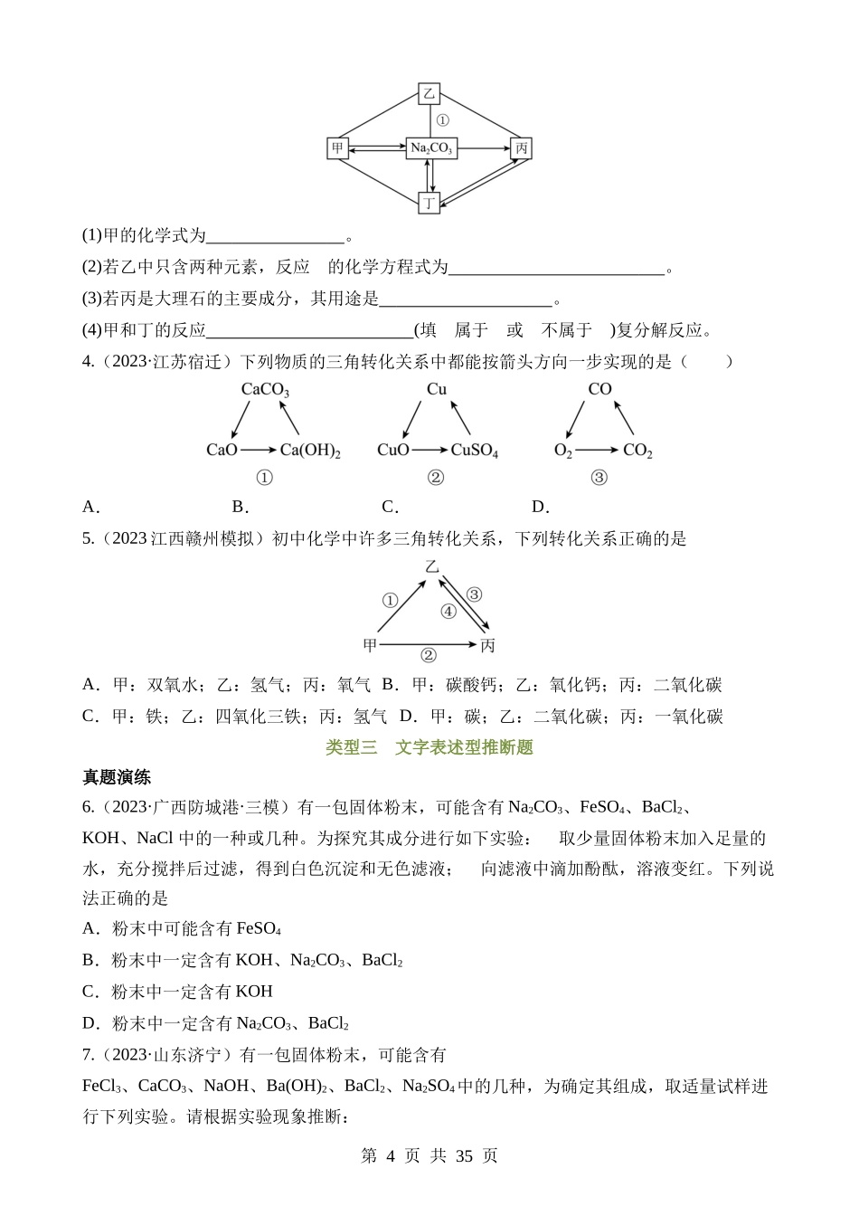 题型02 物质推断题（讲练）.docx_第3页