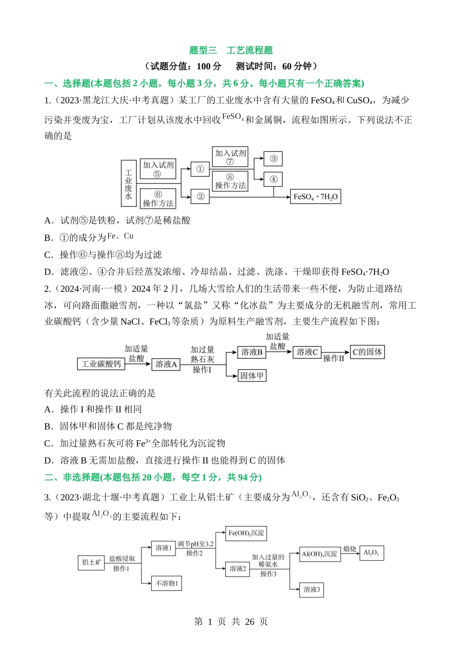 题型03 工艺流程题（测试）.docx_第1页