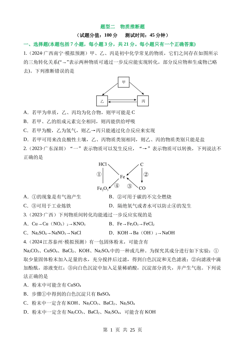 题型02 物质推断题（测试）.docx_第1页