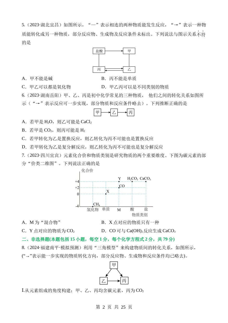 题型02 物质推断题（测试）.docx_第2页