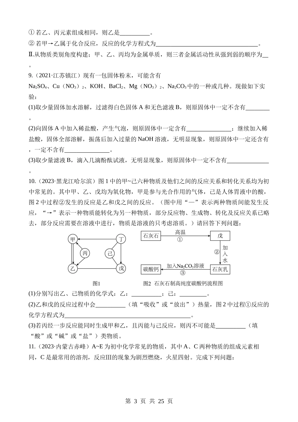 题型02 物质推断题（测试）.docx_第3页