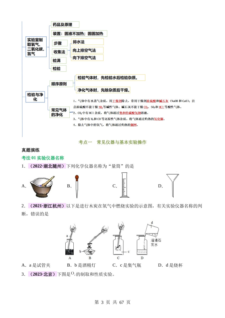 专题05 化学实验基础（讲练）.docx_第3页