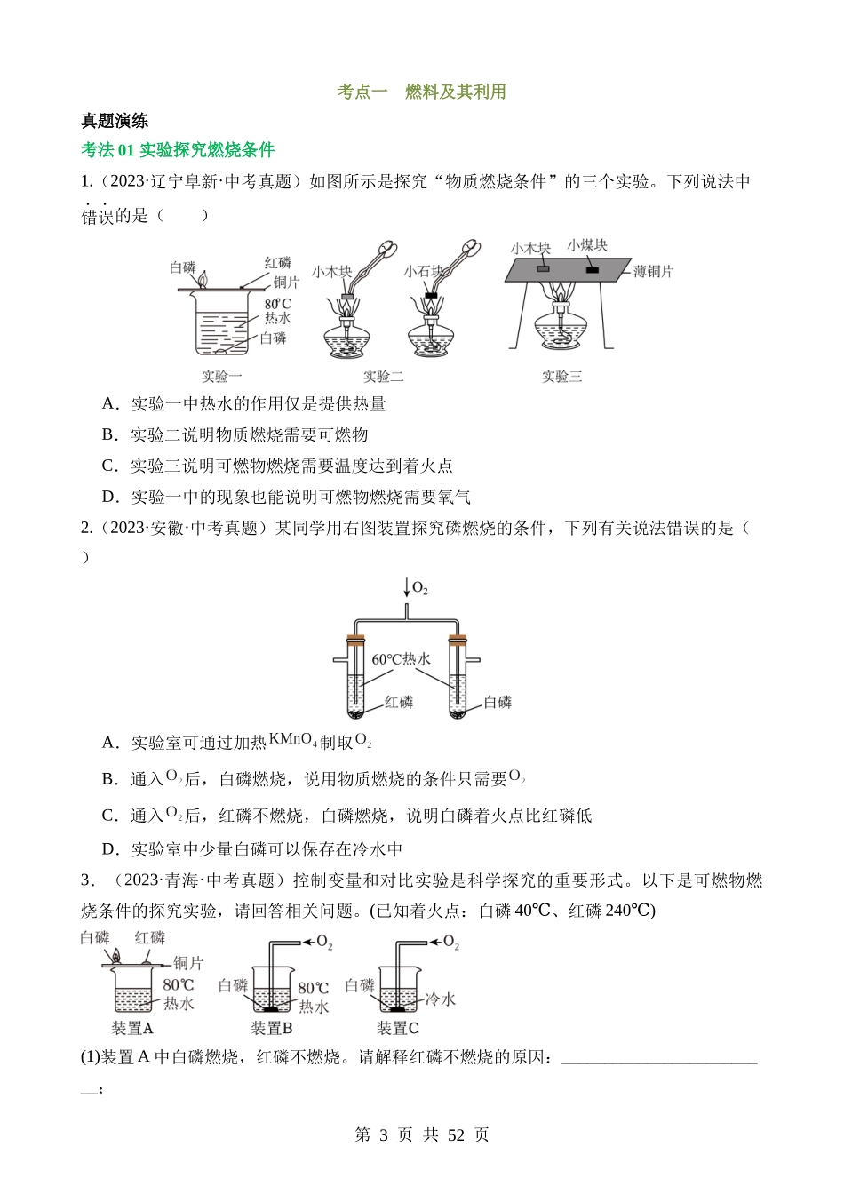 专题04 化学与社会发展（讲练）.docx_第3页