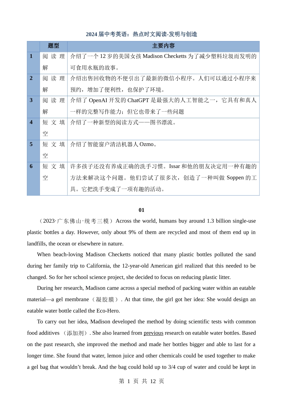 专题03 发明与创造.docx_第1页