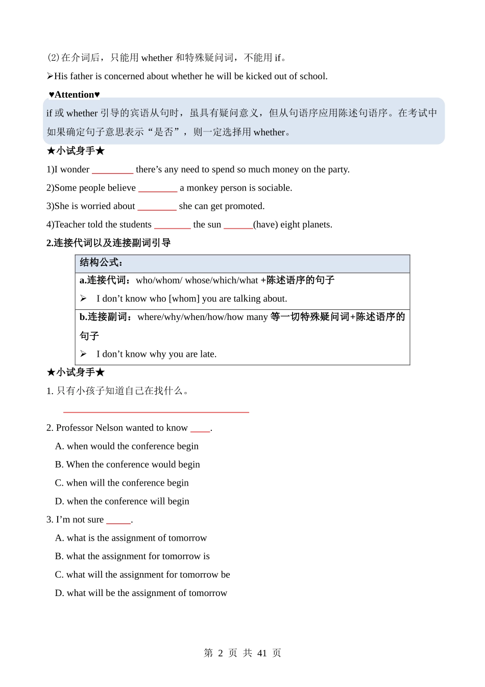 专题10 名词性从句（知识梳理）.docx_第2页