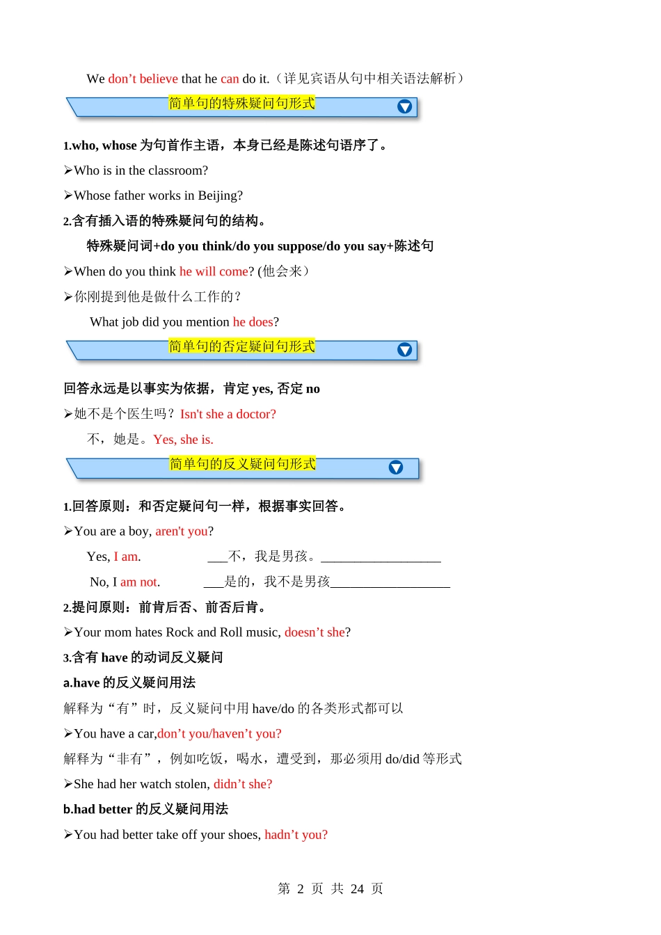 专题09 简单句&并列句（知识梳理）.docx_第2页