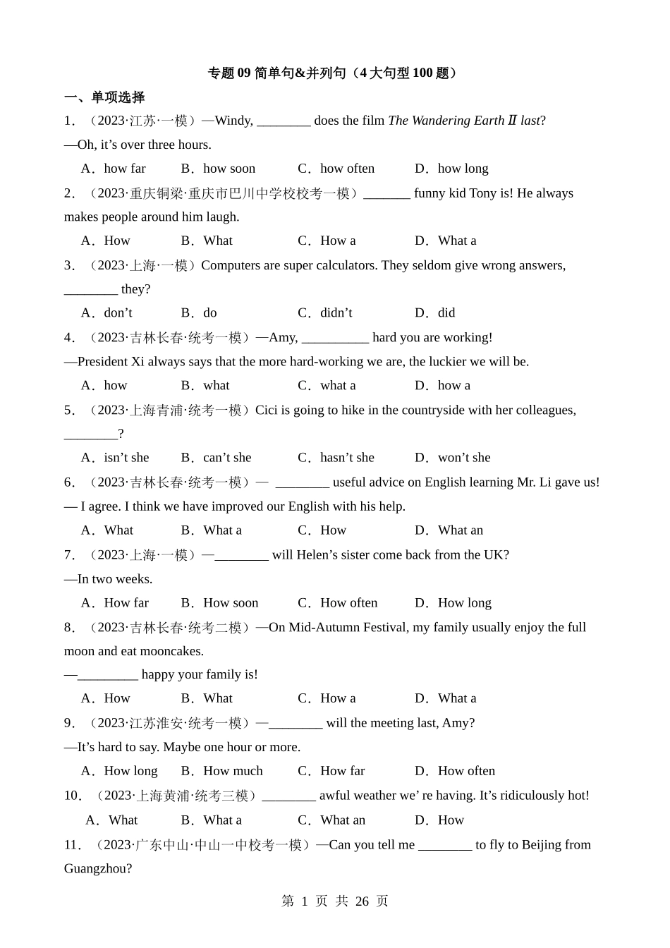 专题09 简单句&并列句（4大句型100题）.docx_第1页