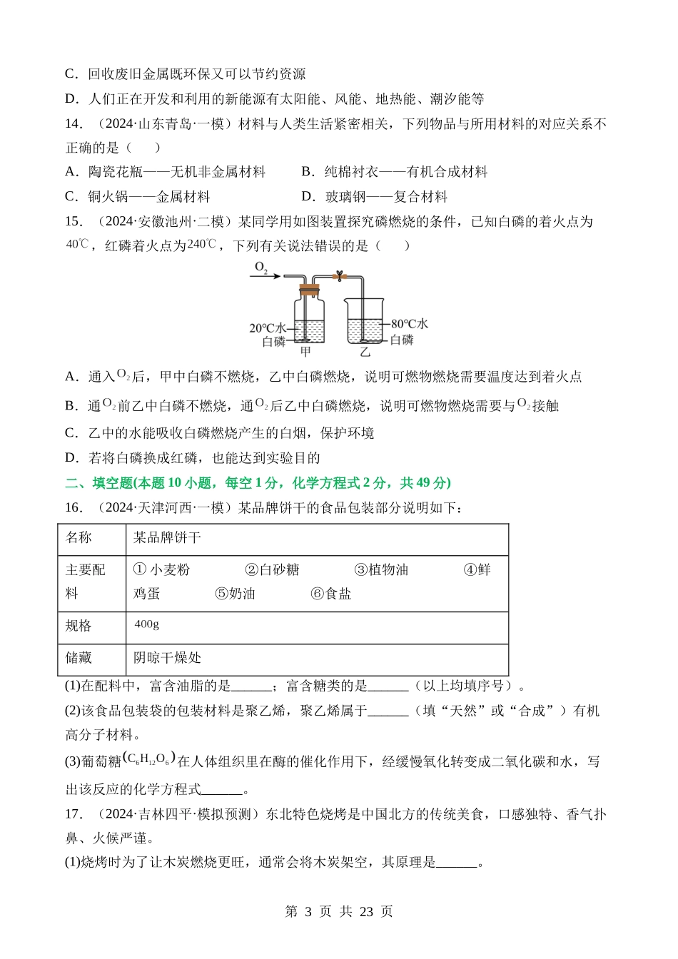 专题04 化学与社会发展（测试）.docx_第3页