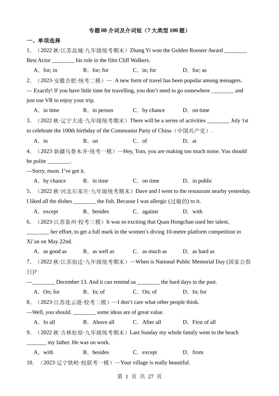 专题08 介词及介词短语（7大类型100题）.docx_第1页