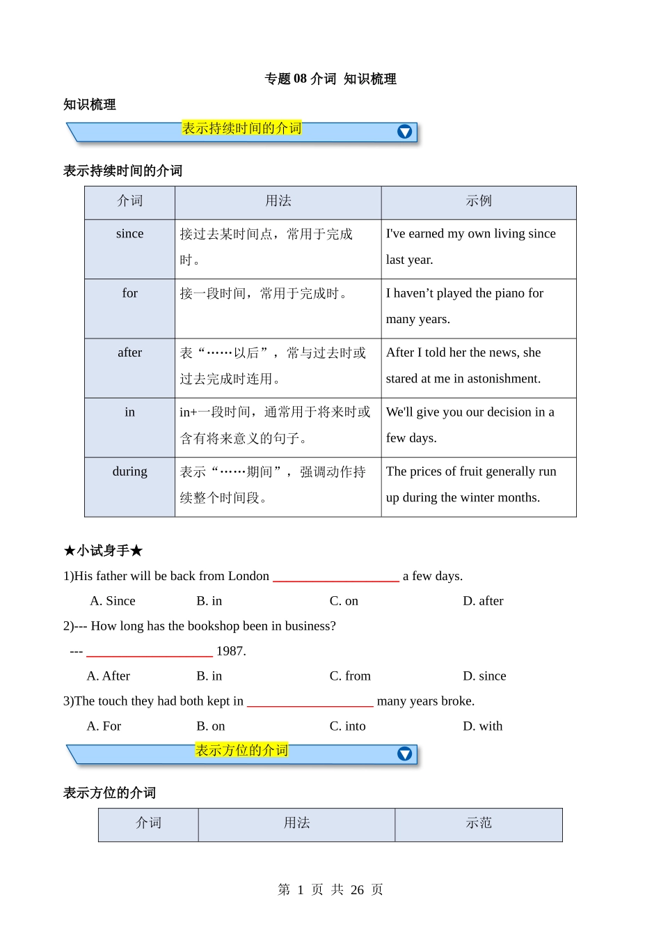 专题08 介词（知识梳理）.docx_第1页