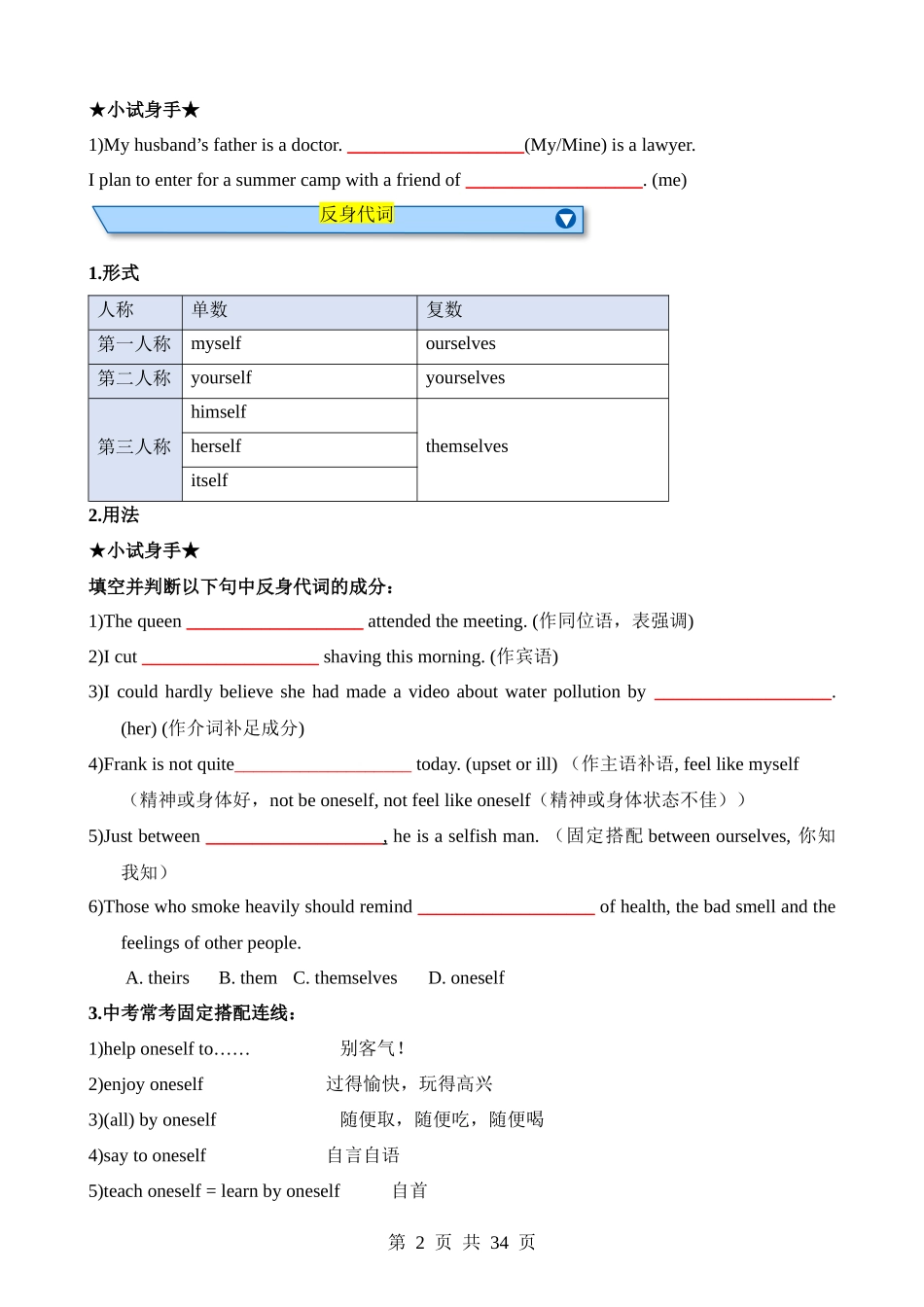 专题07 代词和限定词（知识梳理）.docx_第2页