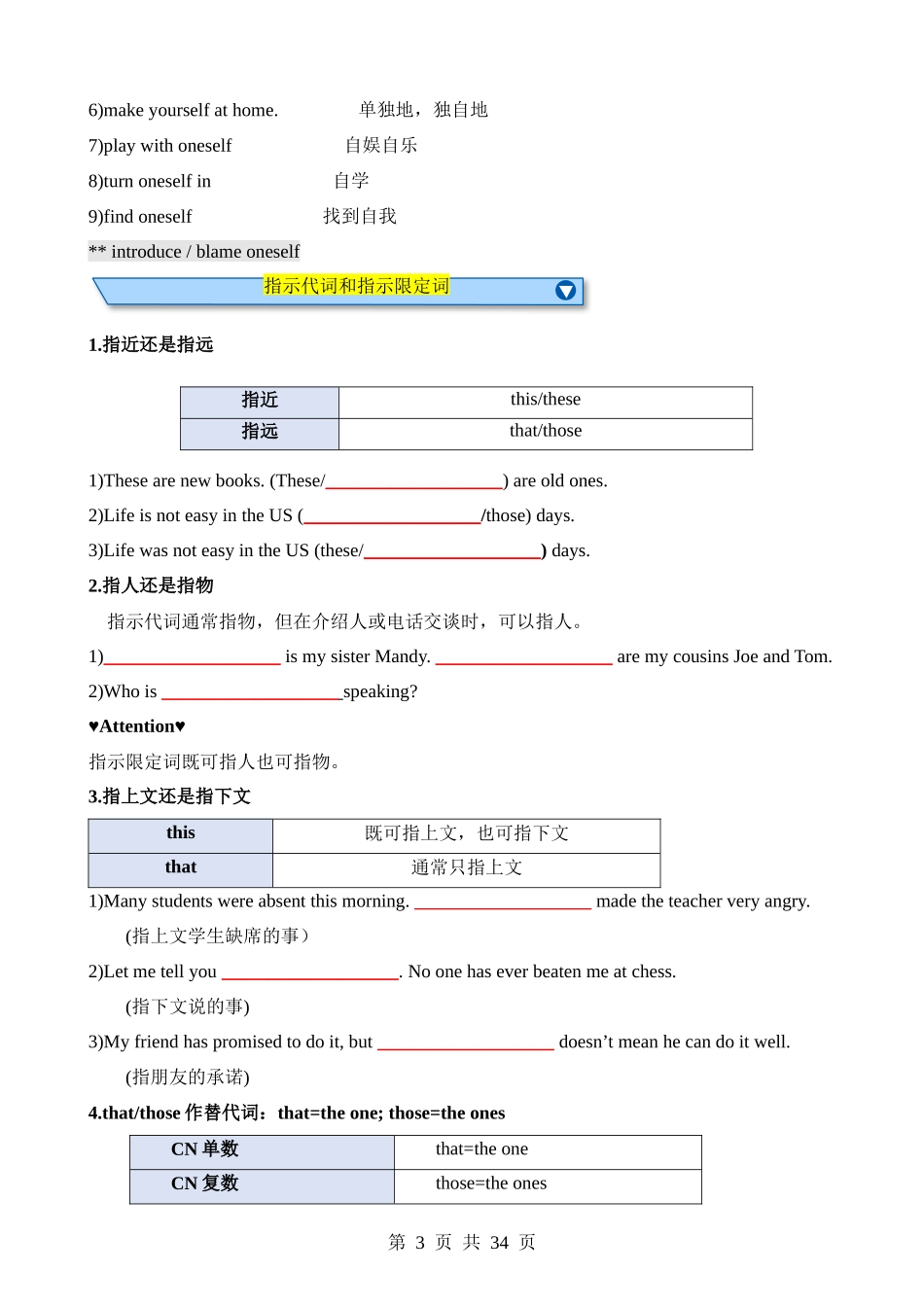 专题07 代词和限定词（知识梳理）.docx_第3页