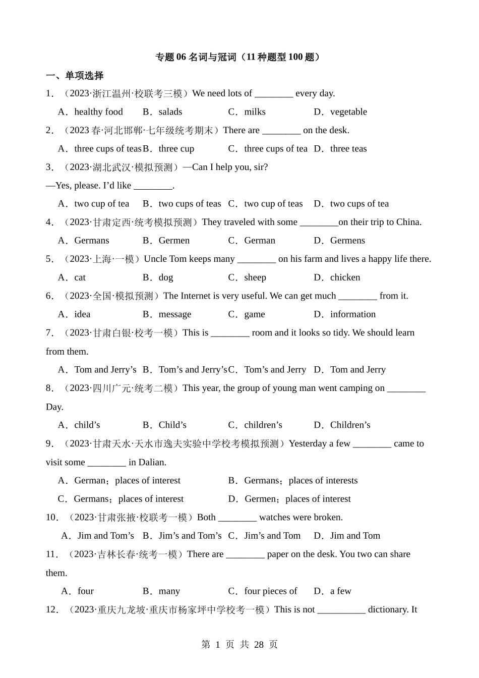 专题06 名词与冠词（11题型100题）.docx_第1页