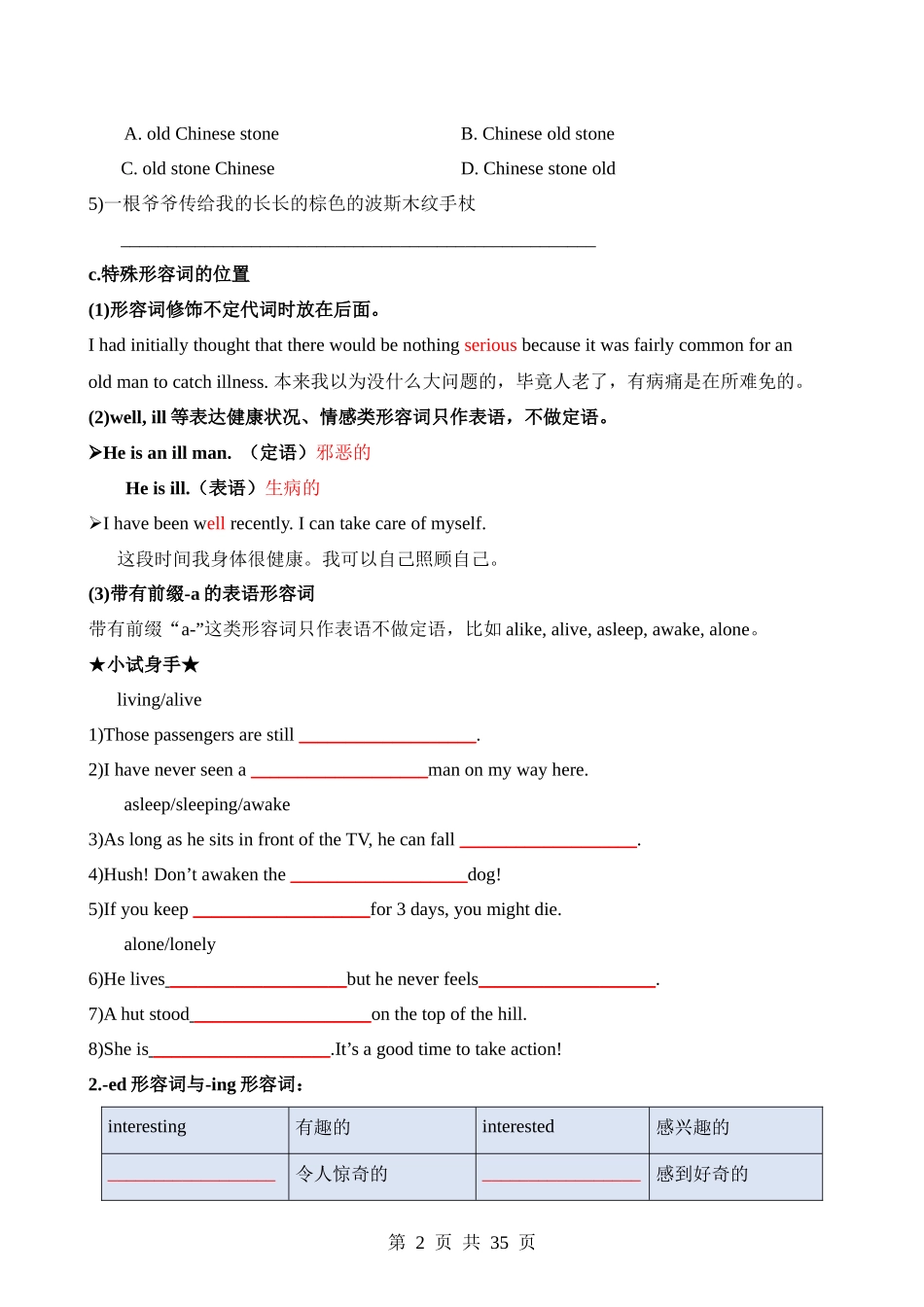 专题05 形容词和副词（知识梳理）.docx_第2页