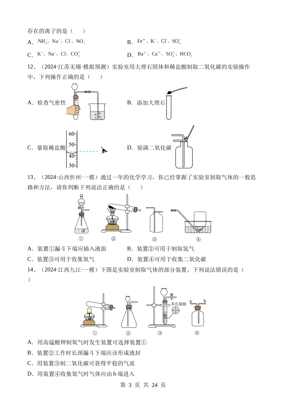 专题05 化学实验基础（测试）.docx_第3页