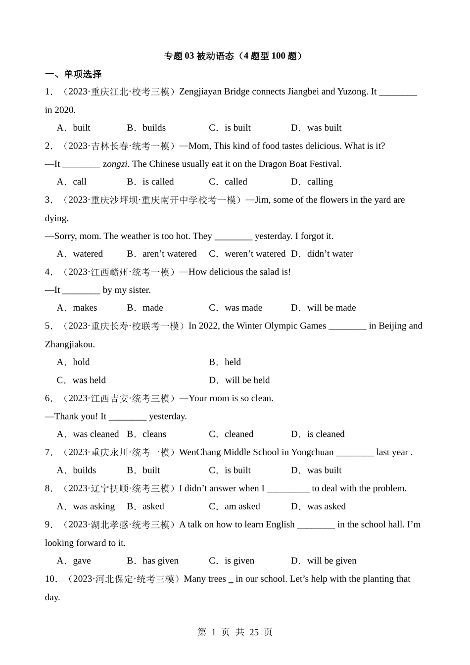 专题03 被动语态（4题型100题）.docx_第1页