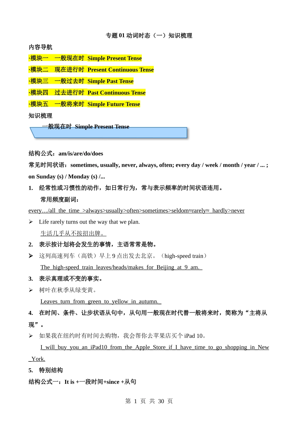 专题01 动词时态（一）（知识梳理）.docx_第1页