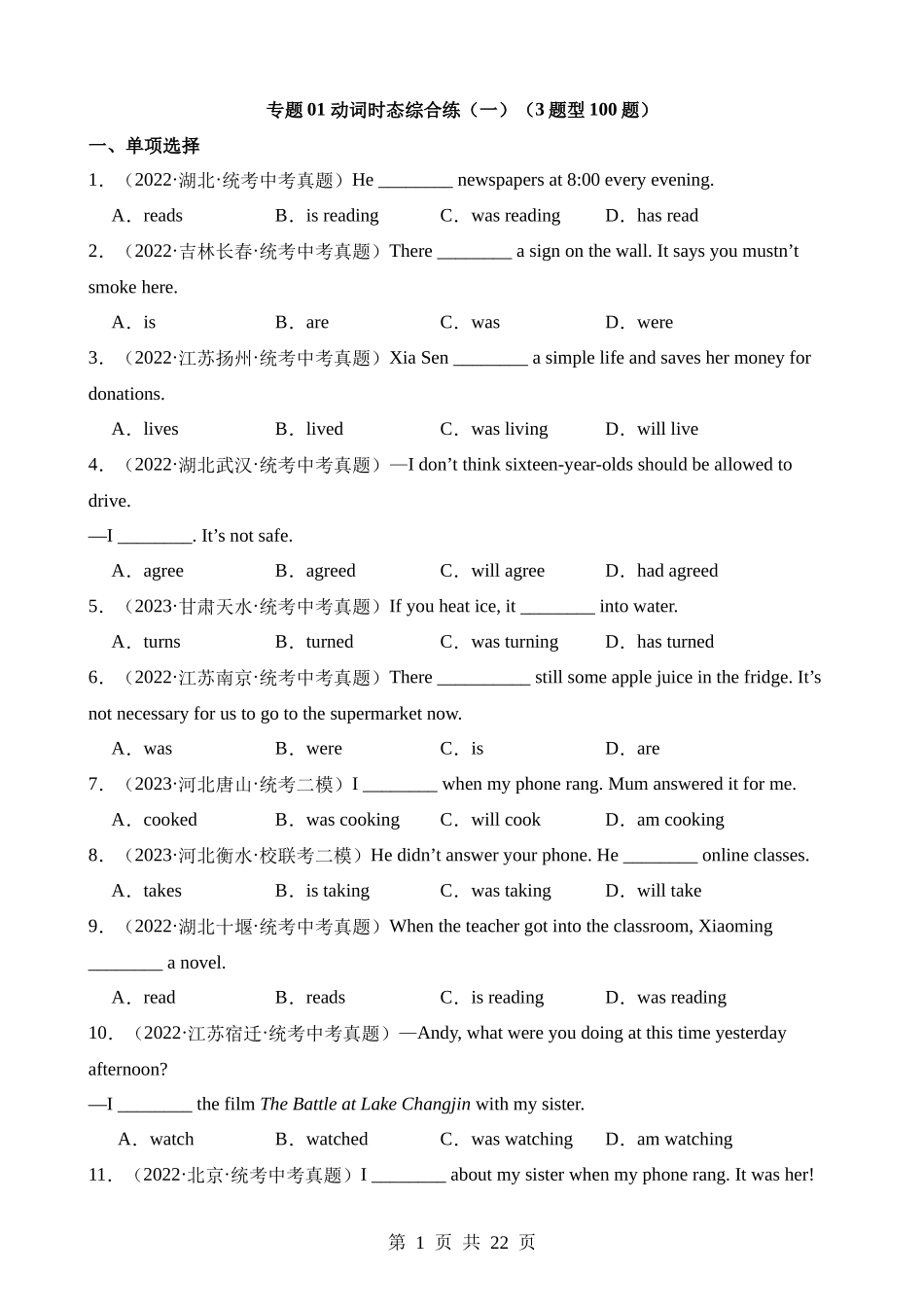 专题01 动词时态（一）（3题型100题）.docx_第1页