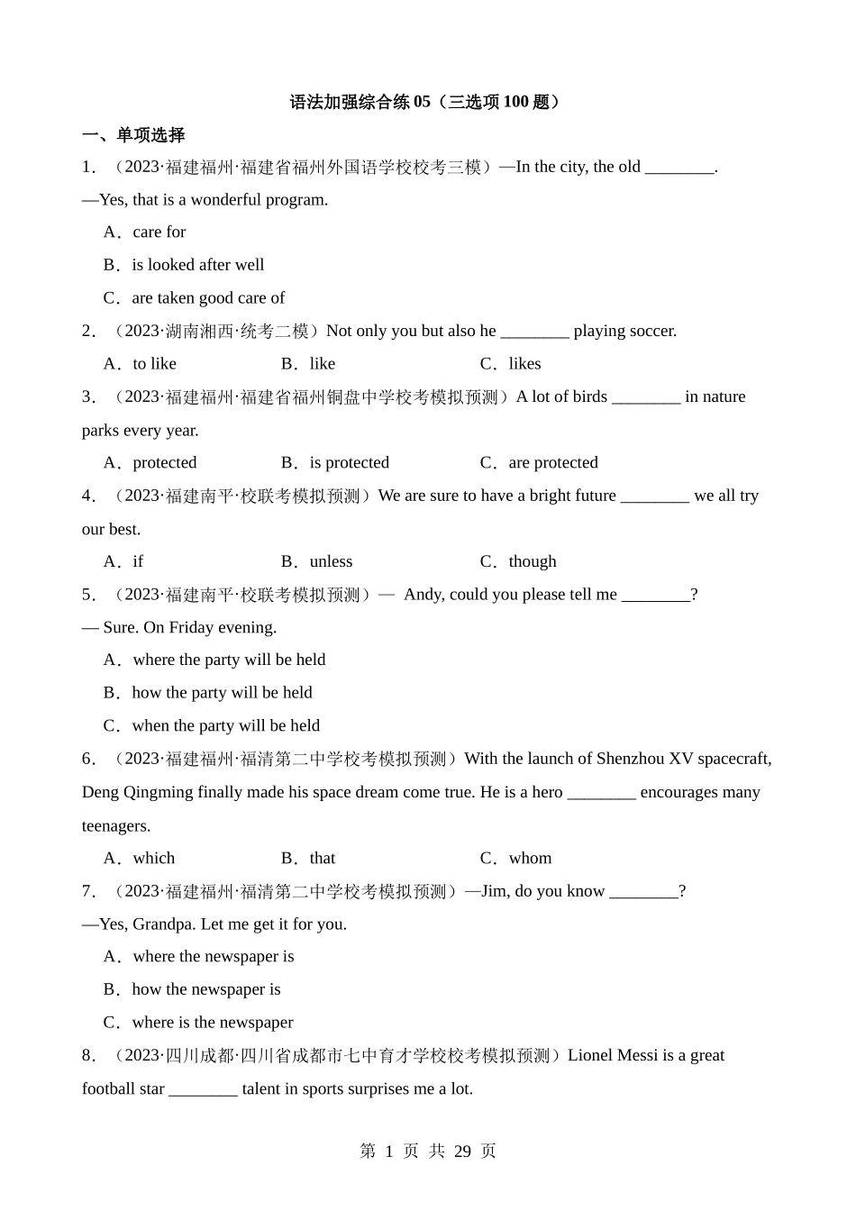 语法加强综合练05（三选项100题）.docx_第1页