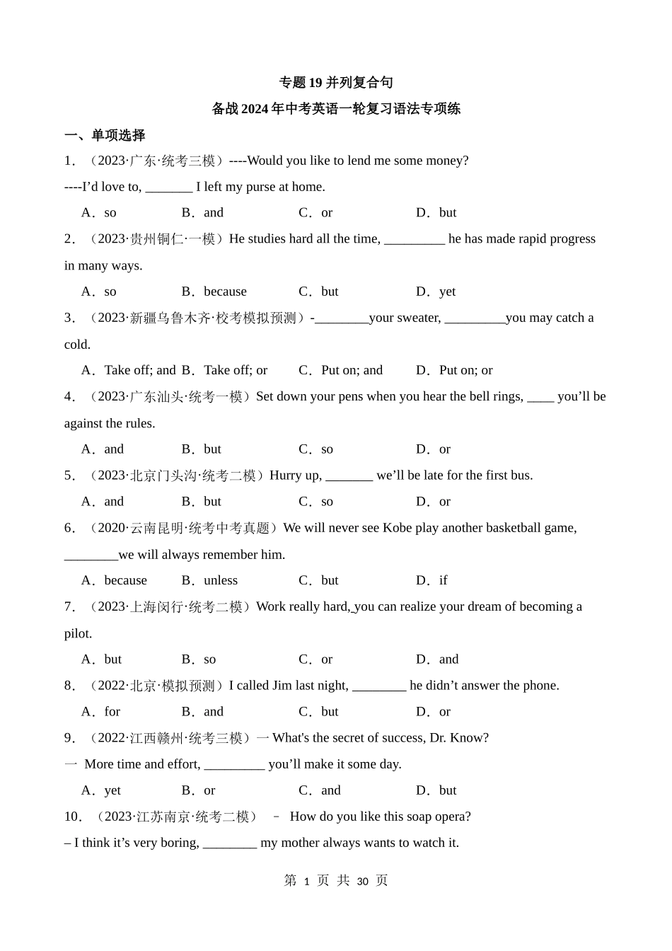 专题19_并列复合句_.docx_第1页