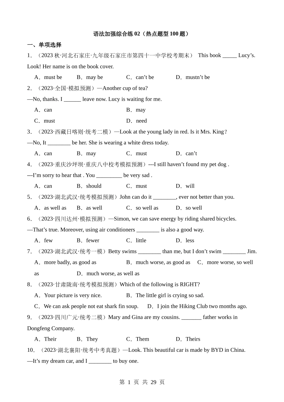 语法加强综合练02（热点题型100题）.docx_第1页