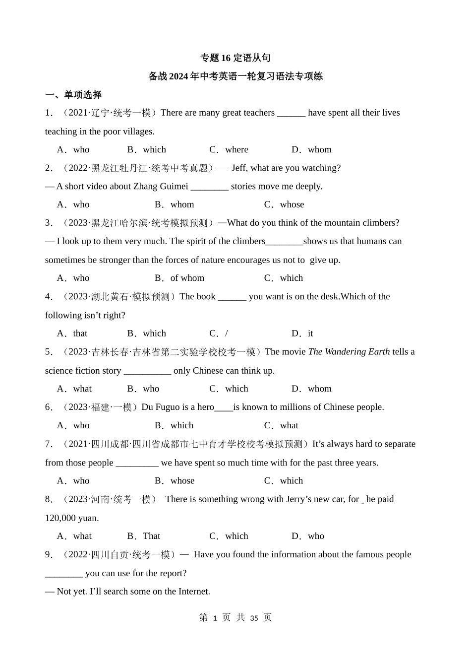 专题16_定语从句_.docx_第1页