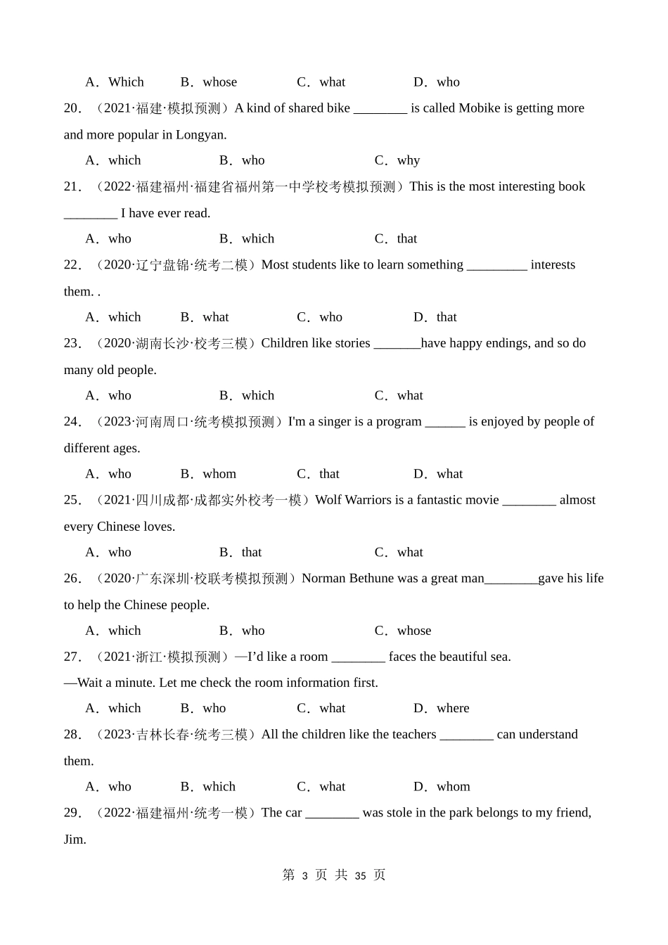 专题16_定语从句_.docx_第3页