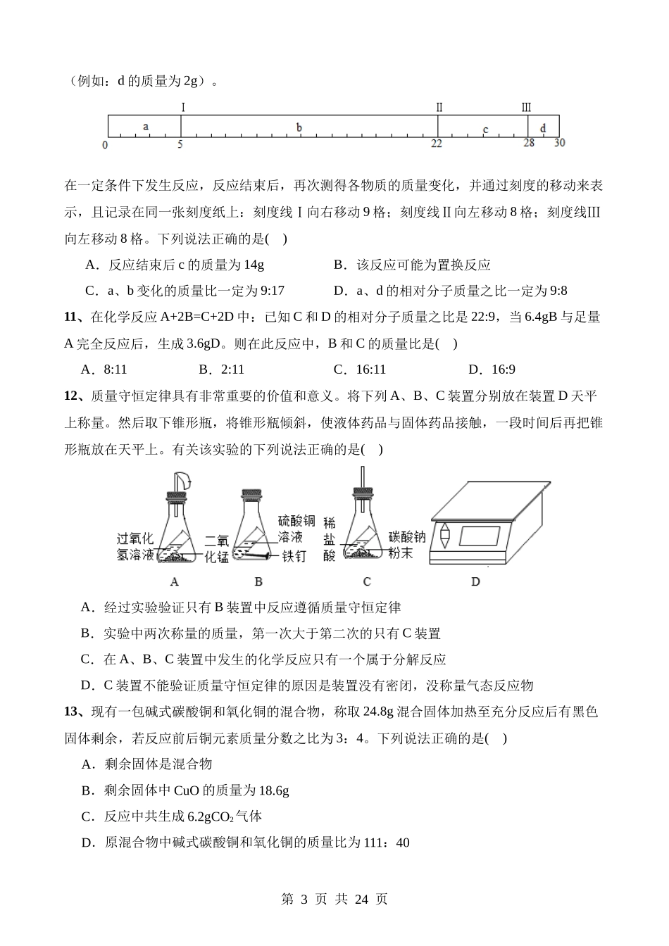 专题01 物质的化学变化（测试）.docx_第3页