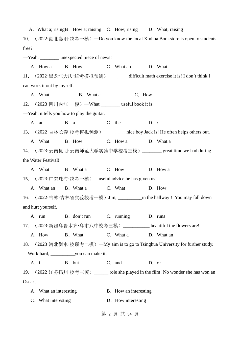 专题15_简单句二（祈使句、感叹句）.docx_第2页