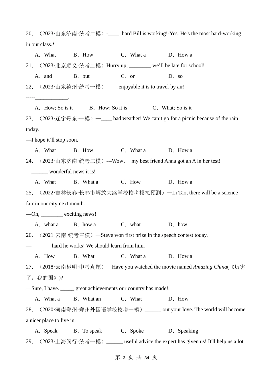 专题15_简单句二（祈使句、感叹句）.docx_第3页