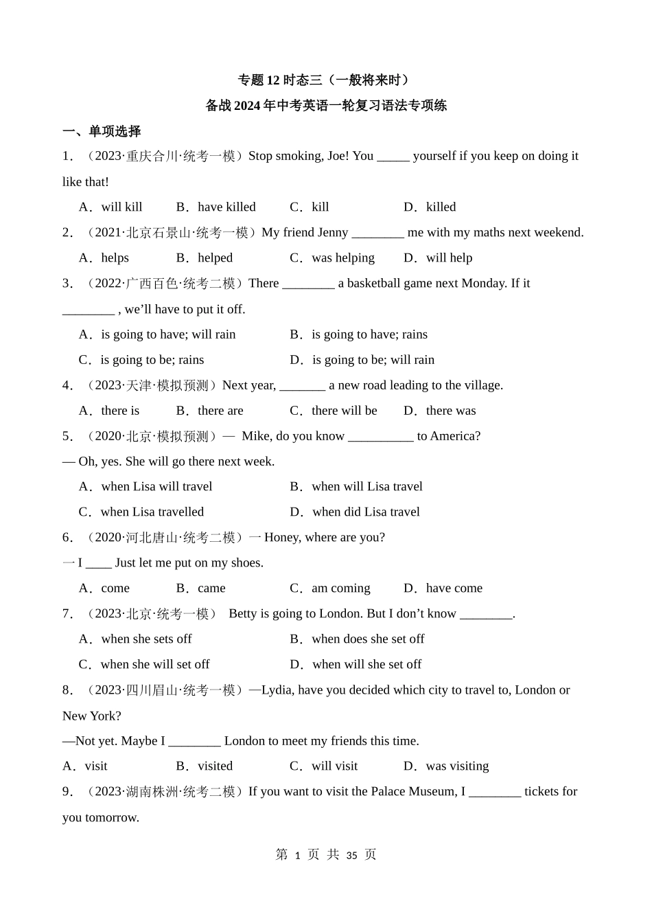 专题12_时态三（一般将来时）.docx_第1页